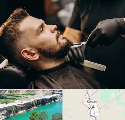 آرایشگاه مردانه در کوار