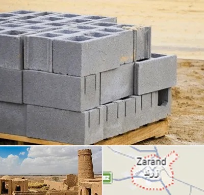فروش بلوک سیمانی در زرند