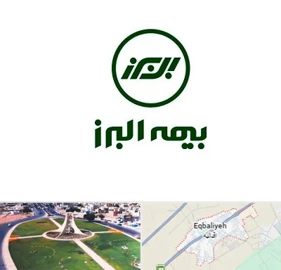 بیمه البرز در اقبالیه