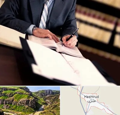 وکیل مجرب در هشترود