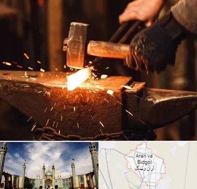 آهنگری در آران و بیدگل