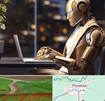 آموزش هوش مصنوعی در پارس آباد