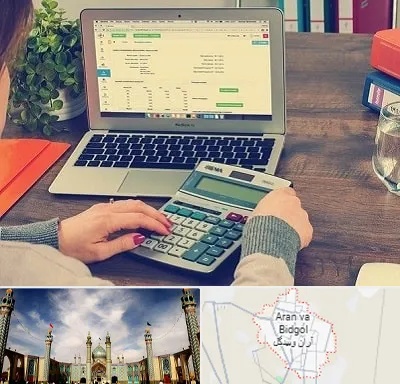 آموزشگاه حسابداری در آران و بیدگل
