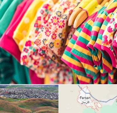 فروشگاه لباس کودک در فارسان