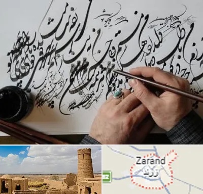 آموزشگاه خوشنویسی و کالیگرافی در زرند