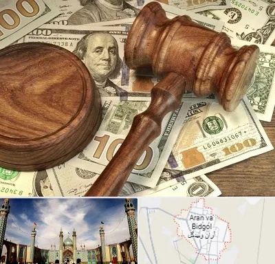 وکیل امور مالی در آران و بیدگل