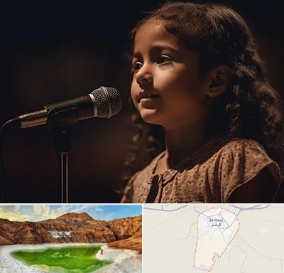آموزشگاه خوانندگی کودکان در گرمسار