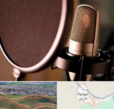 آموزشگاه دوبلوری در فارسان