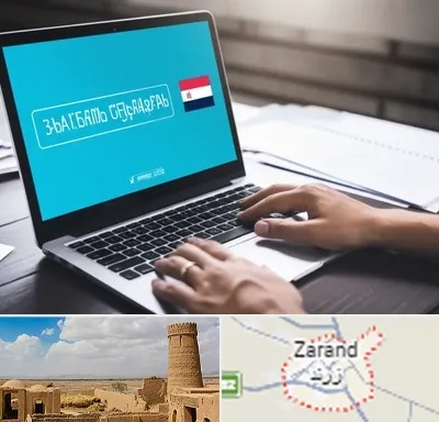 مترجم در زرند