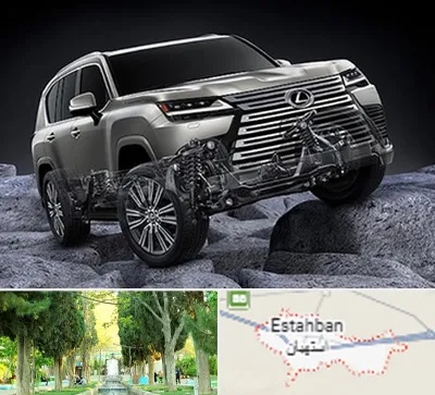 لوازم یدکی لکسوس در استهبان