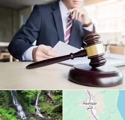 وکیل دادگستری در هشتپر