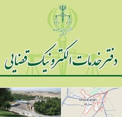 دفتر خدمات قضایی در مبارکه