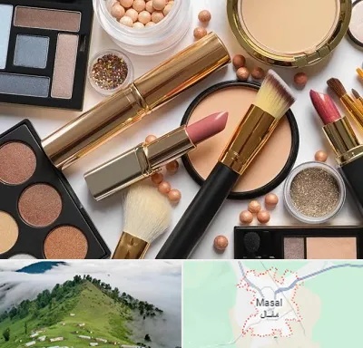 آرایشی بهداشتی در ماسال
