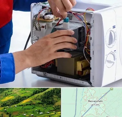 تعمیر مایکروفر در رضوانشهر