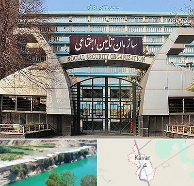 کارگزاری بیمه تامین اجتماعی در کوار