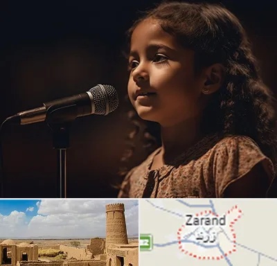 آموزشگاه خوانندگی کودکان در زرند
