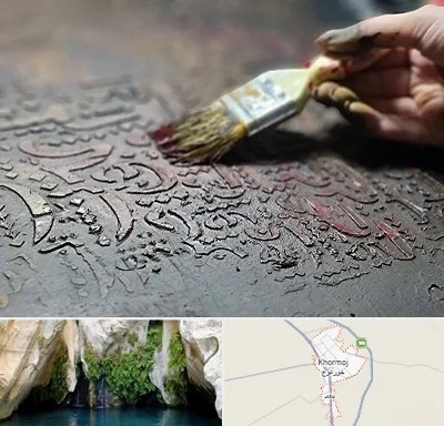 آموزشگاه پتینه کاری در خورموج