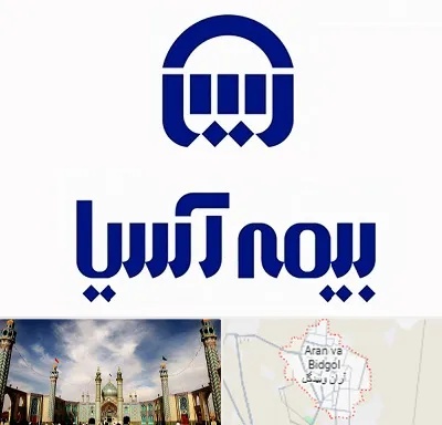بیمه آسیا در آران و بیدگل