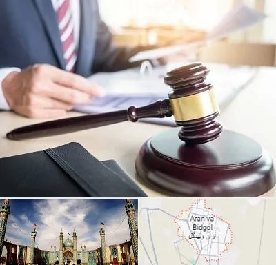 وکیل کیفری در آران و بیدگل