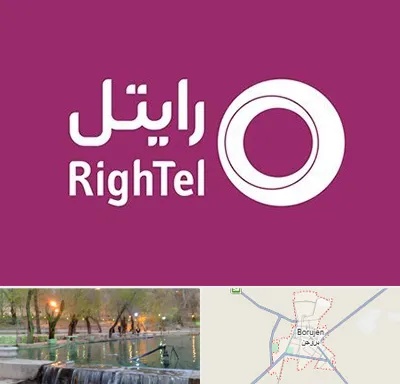 نمایندگی فروش سیم کارت رایتل در بروجن