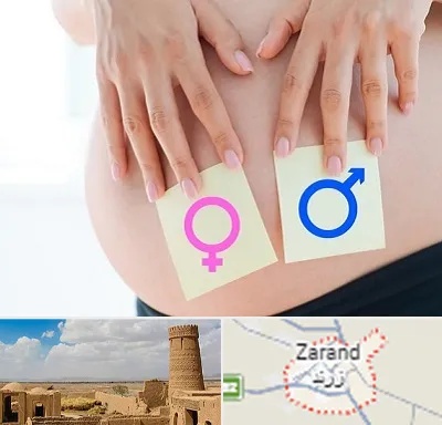 کلینیک تعیین جنسیت در زرند
