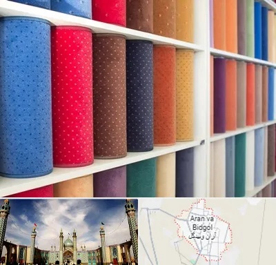 موکت فروشی در آران و بیدگل