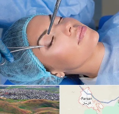 جراحی لیفت ابرو در فارسان