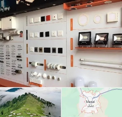 لوازم الکتریکی در ماسال