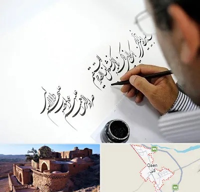 آموزشگاه خطاطی در قائن