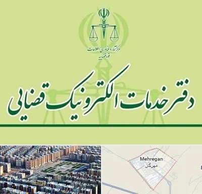 دفتر خدمات قضایی در مهرگان
