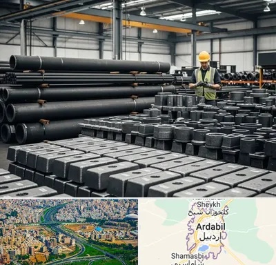 فروش چدن در اردبیل