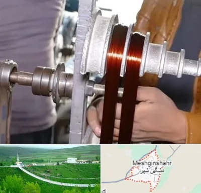 سیم پیچی در مشگین شهر