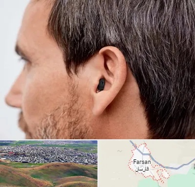 سمعک نامرئی در فارسان