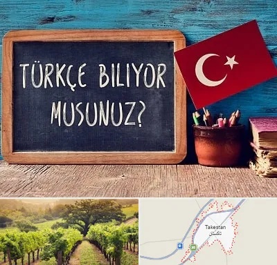 آموزشگاه زبان ترکی استانبولی در تاکستان