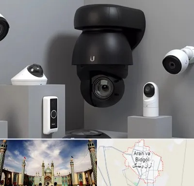 فروش دوربین مداربسته در آران و بیدگل