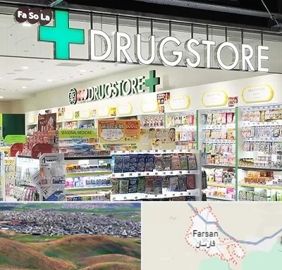دراگ استور در فارسان