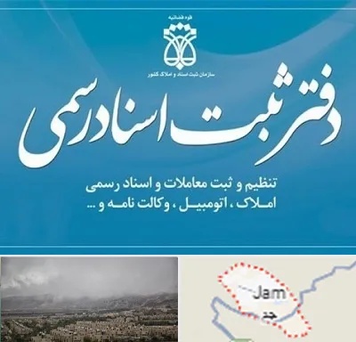 دفتر اسناد رسمی در جم