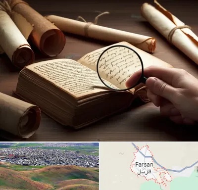 خریدار کتاب خطی در فارسان
