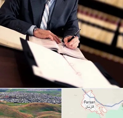 وکیل مجرب در فارسان