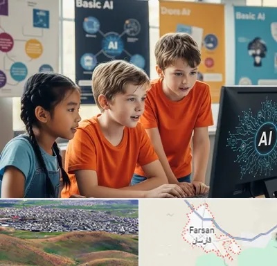 آموزش هوش مصنوعی برای کودکان در فارسان