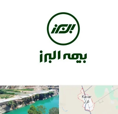 بیمه البرز در کوار