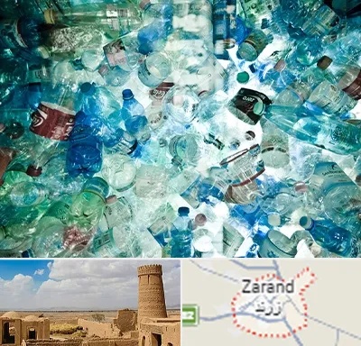 خرید ضایعات پلاستیک در زرند