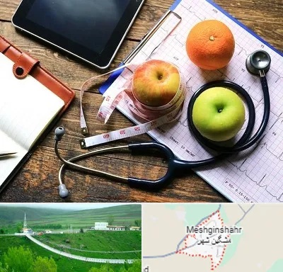 کلینیک تغذیه در مشگین شهر