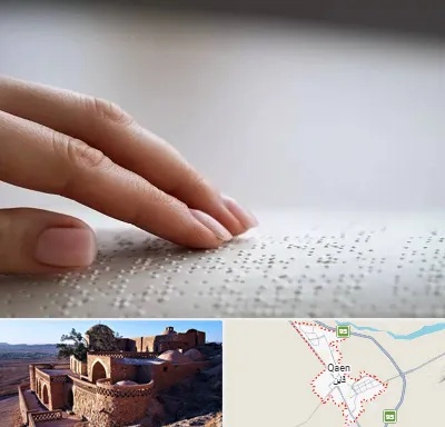 آموزشگاه خط بریل در قائن