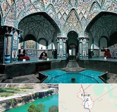 گرمابه ایرانی و سنتی در کوار