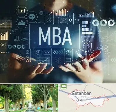 آموزشگاه MBA در استهبان
