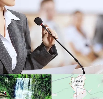 آموزشگاه فن بیان در سیاهکل