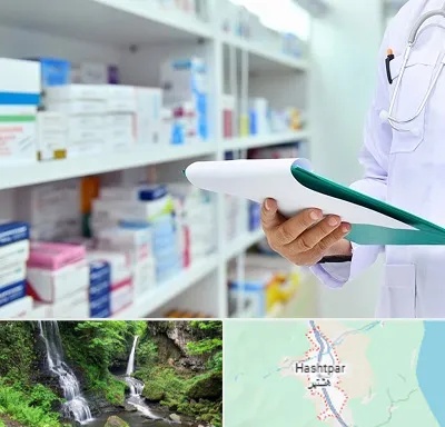 داروخانه در هشتپر