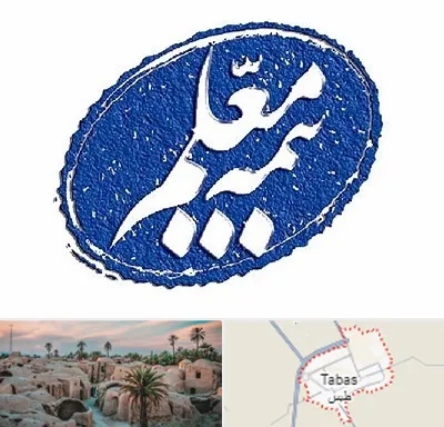 بیمه معلم در طبس