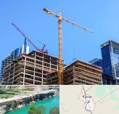 مشارکت در ساختمان در کوار